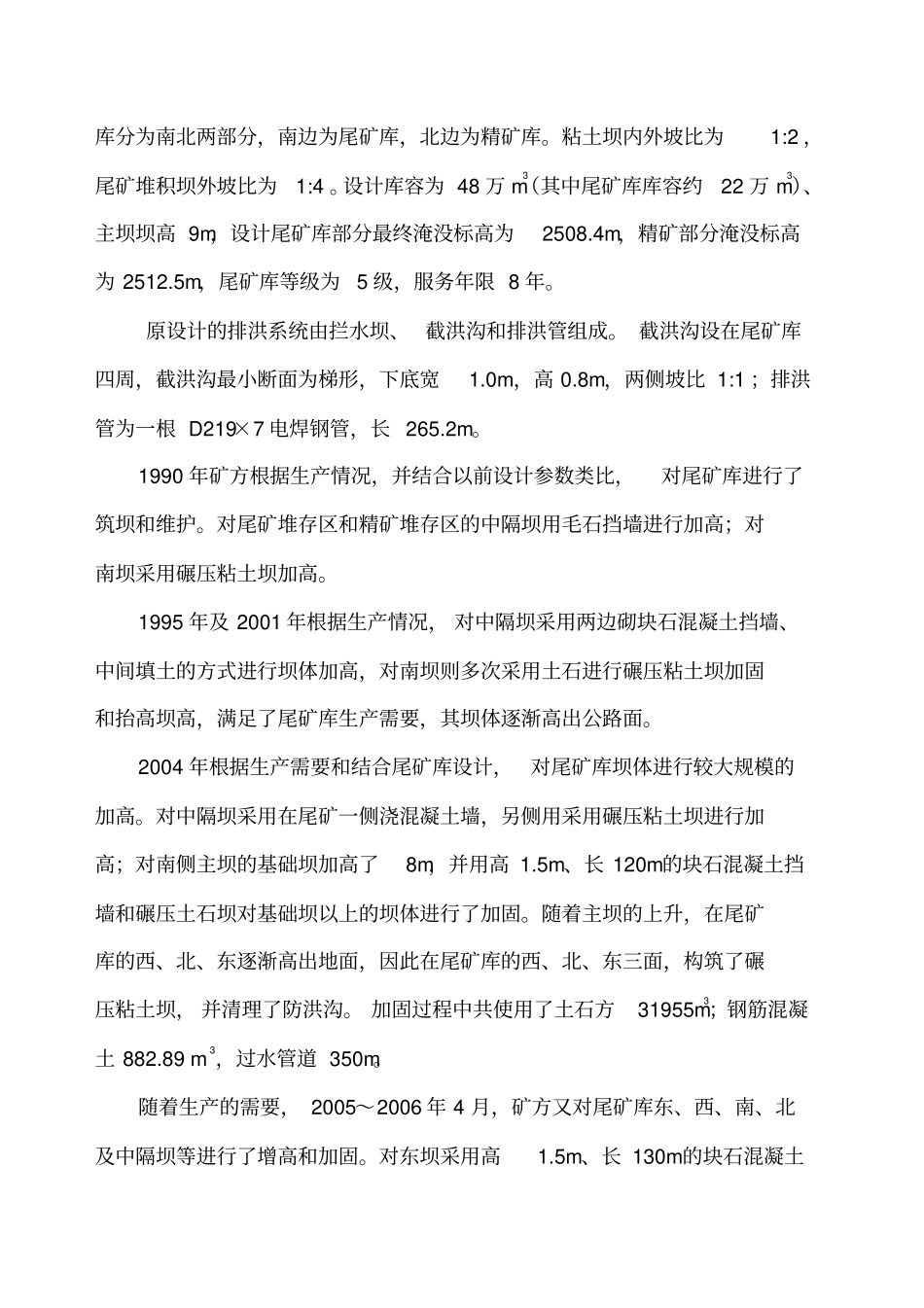 某尾矿库治理设计_第2页