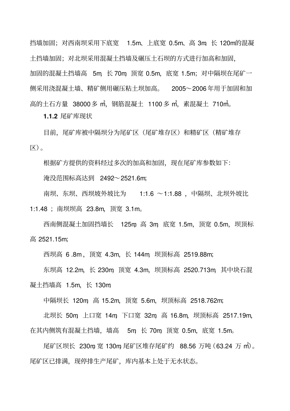 某尾矿库治理设计_第3页