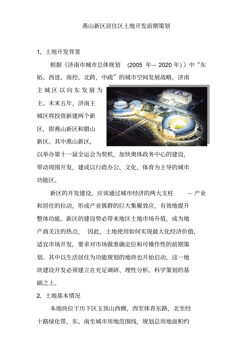 某居住区土地开发前期策划方案_第3页