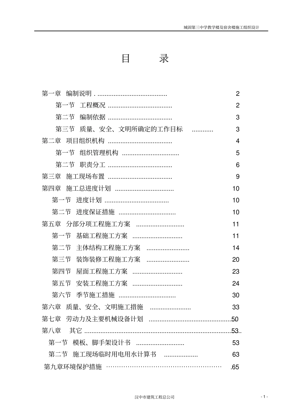 某居住小区施工组织设计_第2页