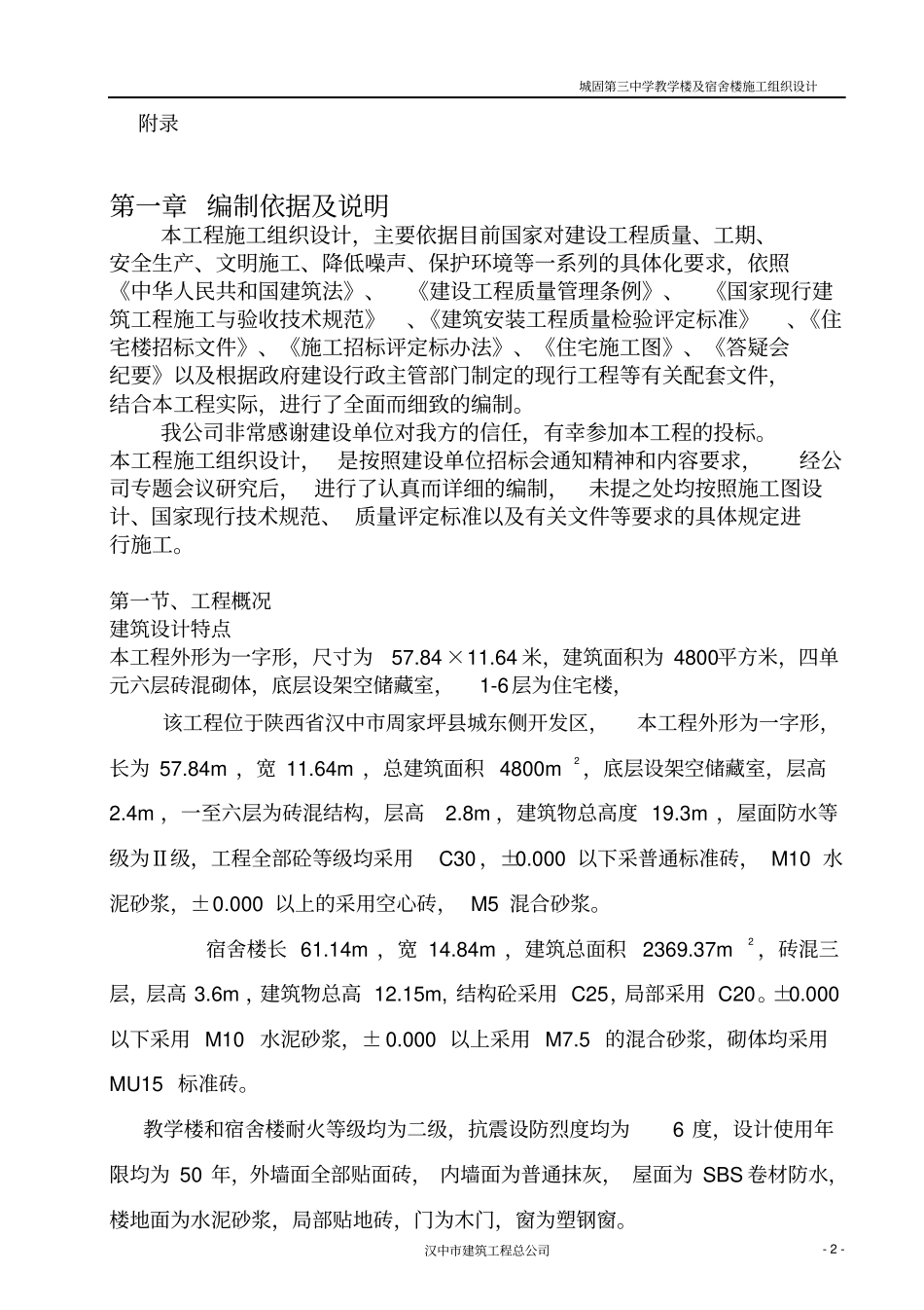 某居住小区施工组织设计_第3页