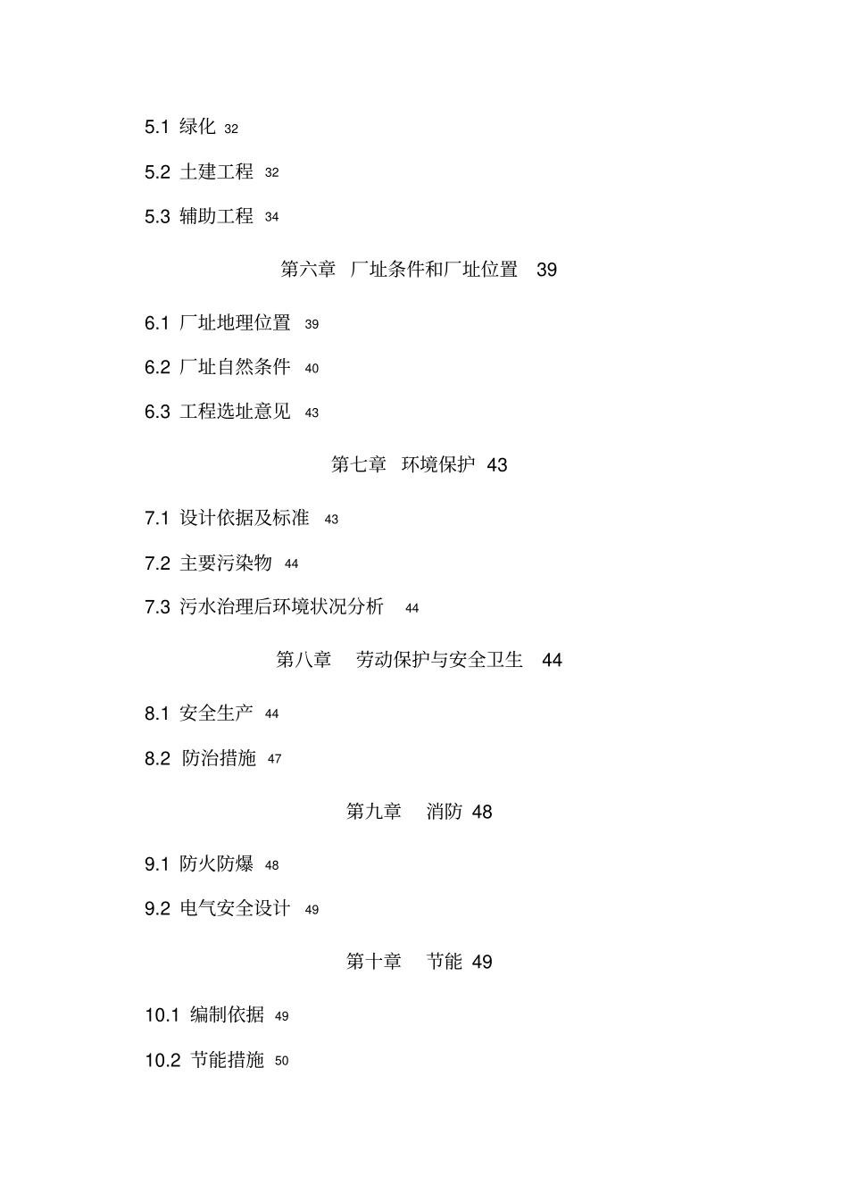 某屠宰废水治理工程可行性研究报告_第2页