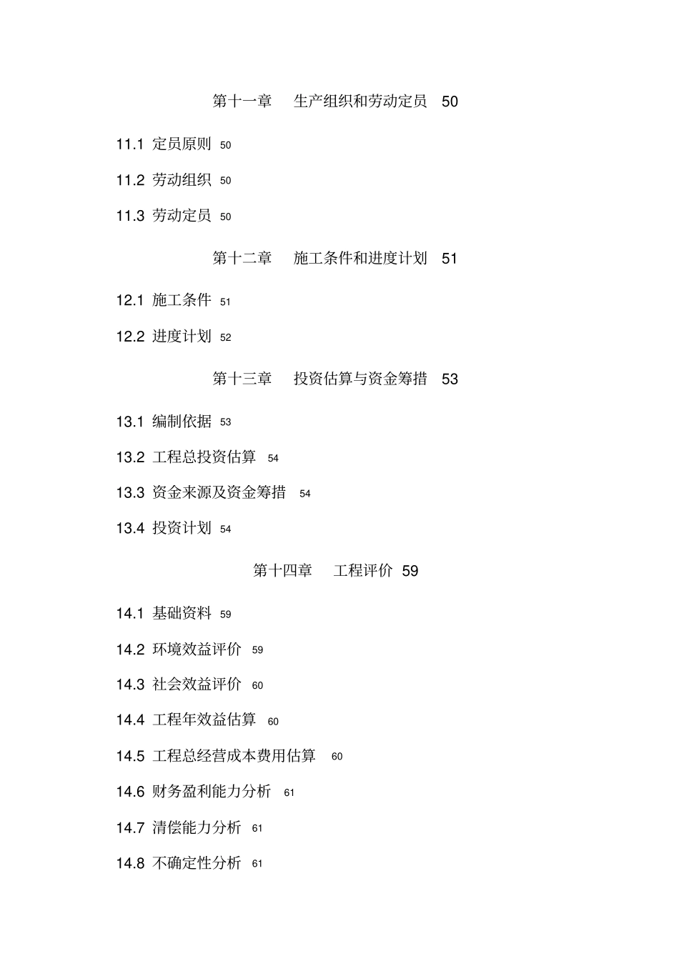 某屠宰废水治理工程可行性研究报告_第3页