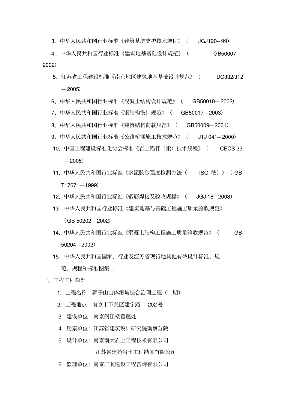 某山体滑坡综合治理工程监理规划整理_第2页