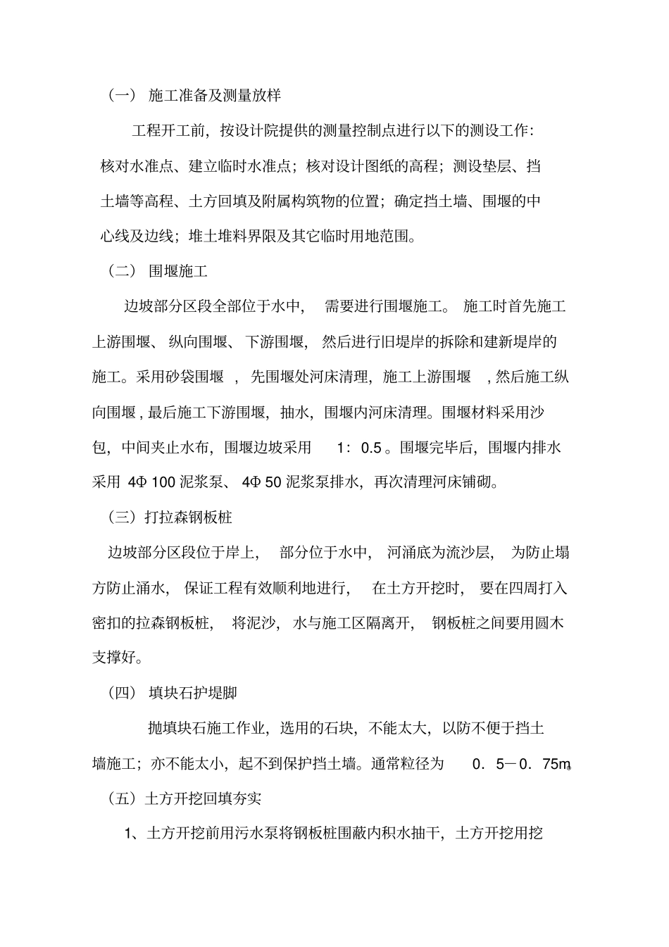 某山庄边坡支护施工方案_第2页