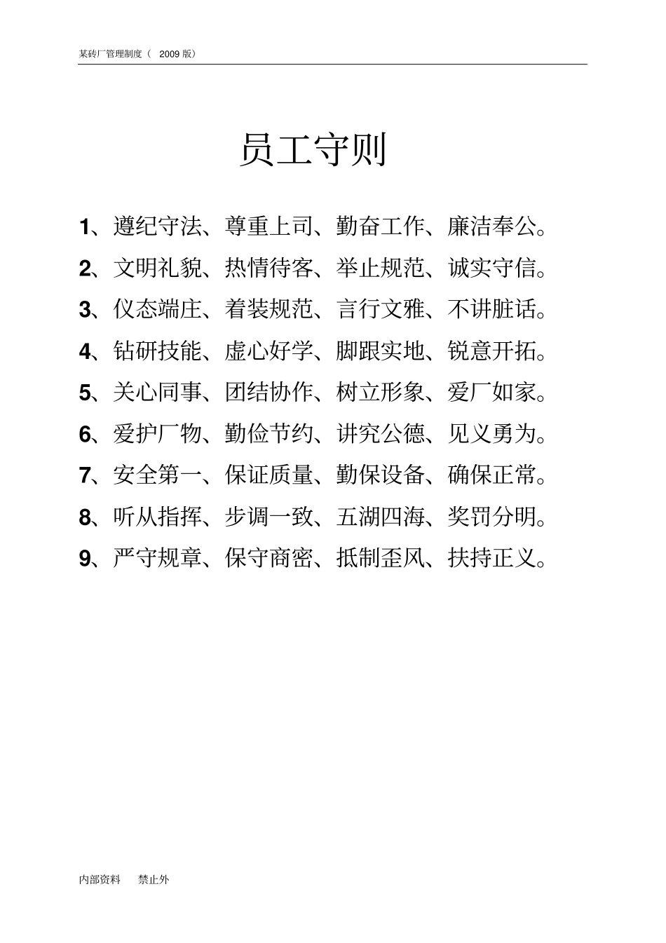 某岩砖厂上墙管理制度_第2页