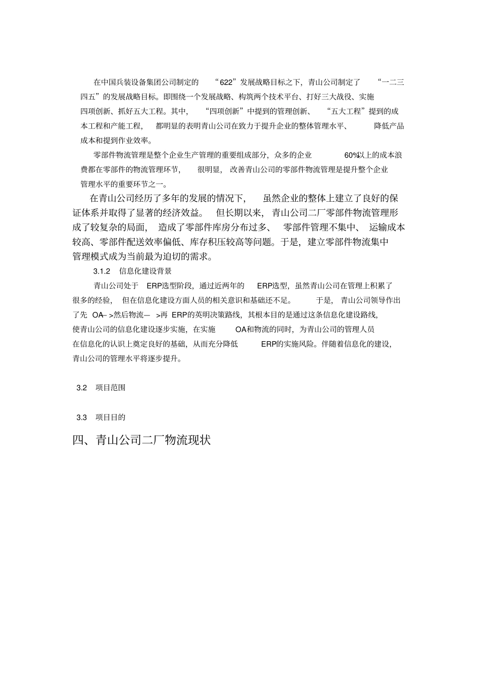 某工业公司零部件仓储配送规划建议方案_第2页