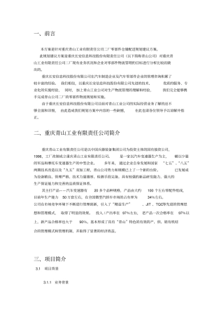 某工业公司零部件仓储配送规划建议方案