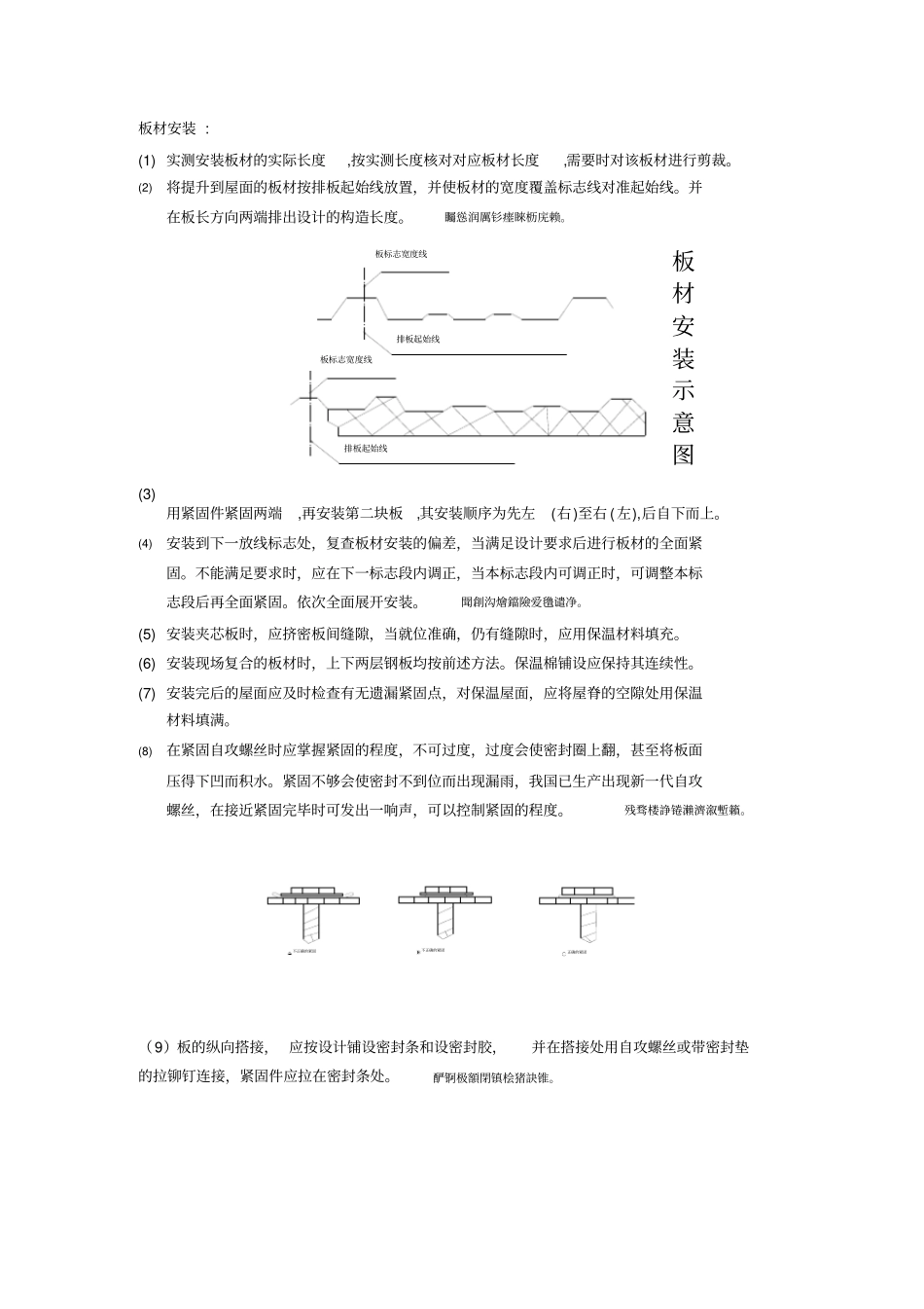 某工业厂房围护结构安装实施方案彩板_第1页