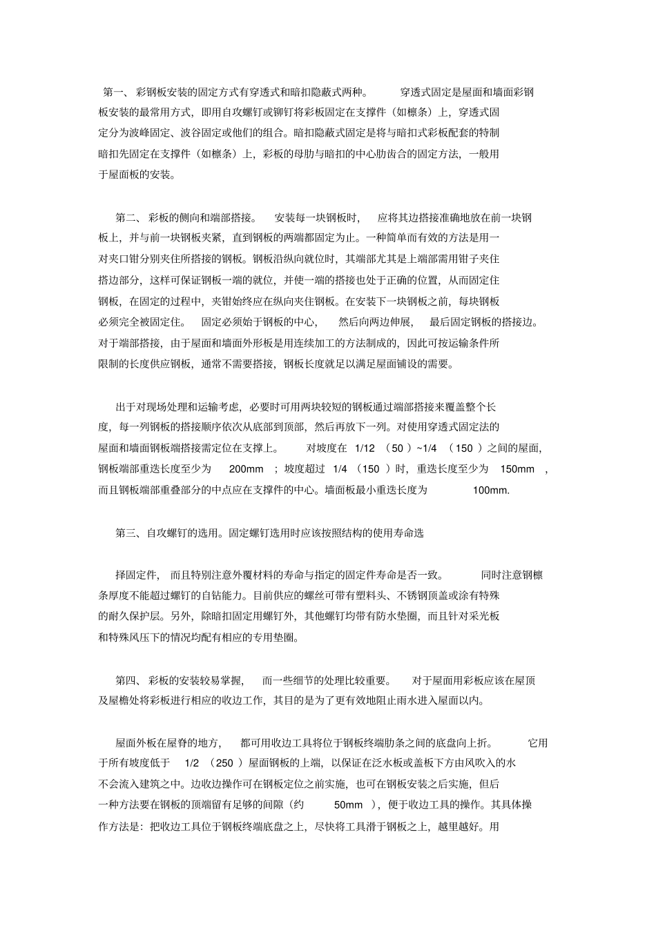 某工业厂房围护结构安装实施方案彩板_第2页