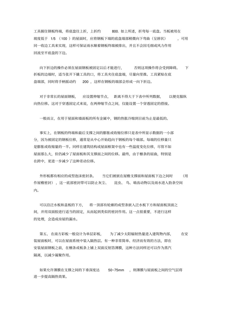 某工业厂房围护结构安装实施方案彩板_第3页