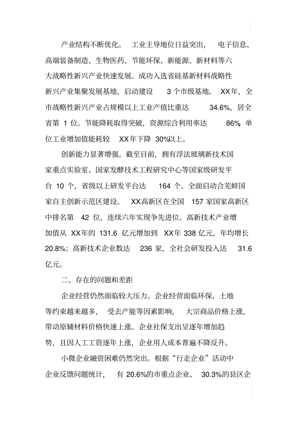 某工业发展情况调研报告_第2页