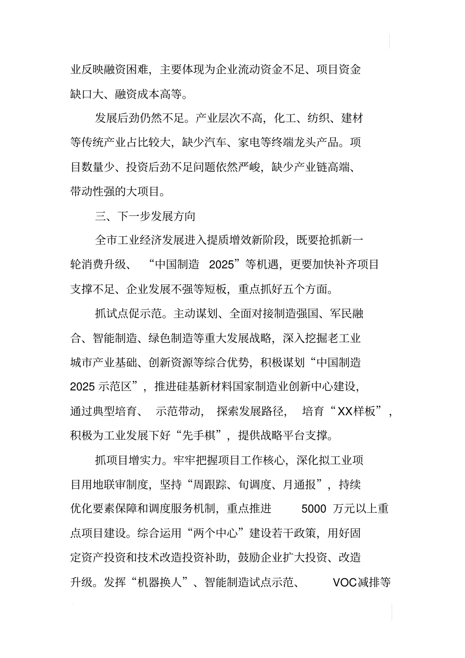 某工业发展情况调研报告_第3页