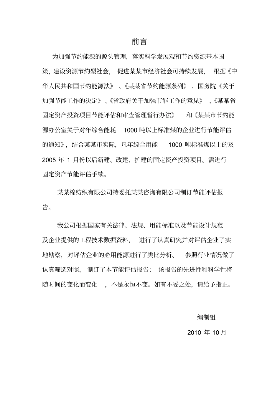 某工业项目棉纺织厂类节能评价报告_第3页