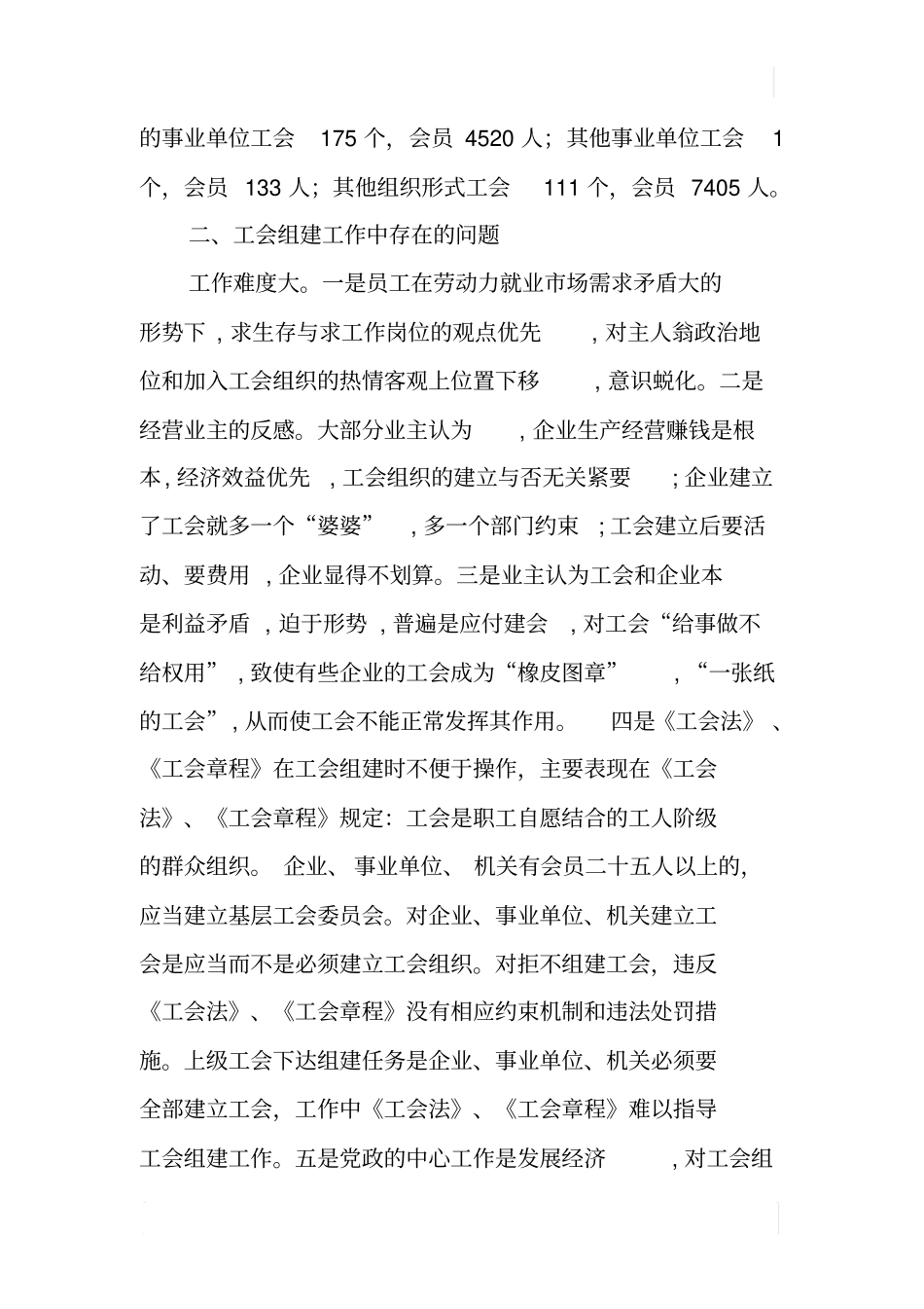 某工会组建工作情况调研报告_第2页