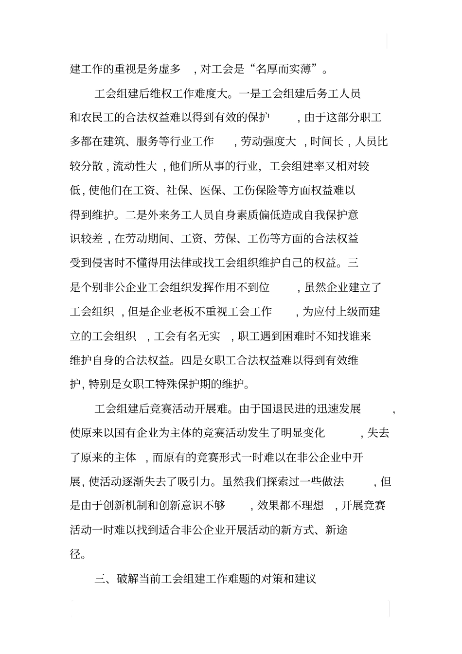 某工会组建工作情况调研报告_第3页