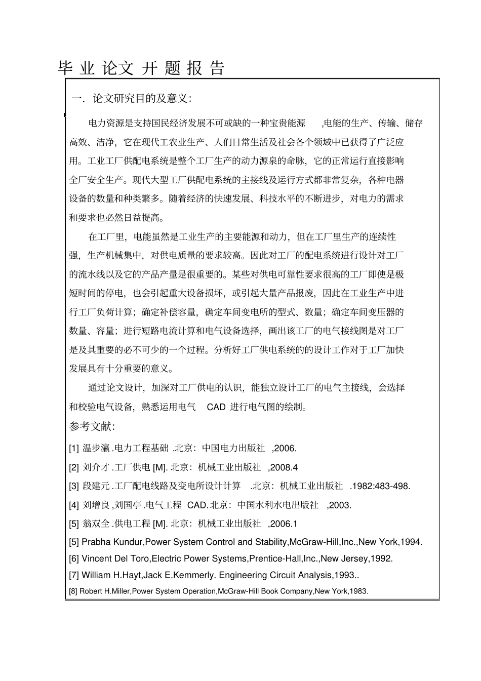 某工厂供配电系统设计开题报告_第2页