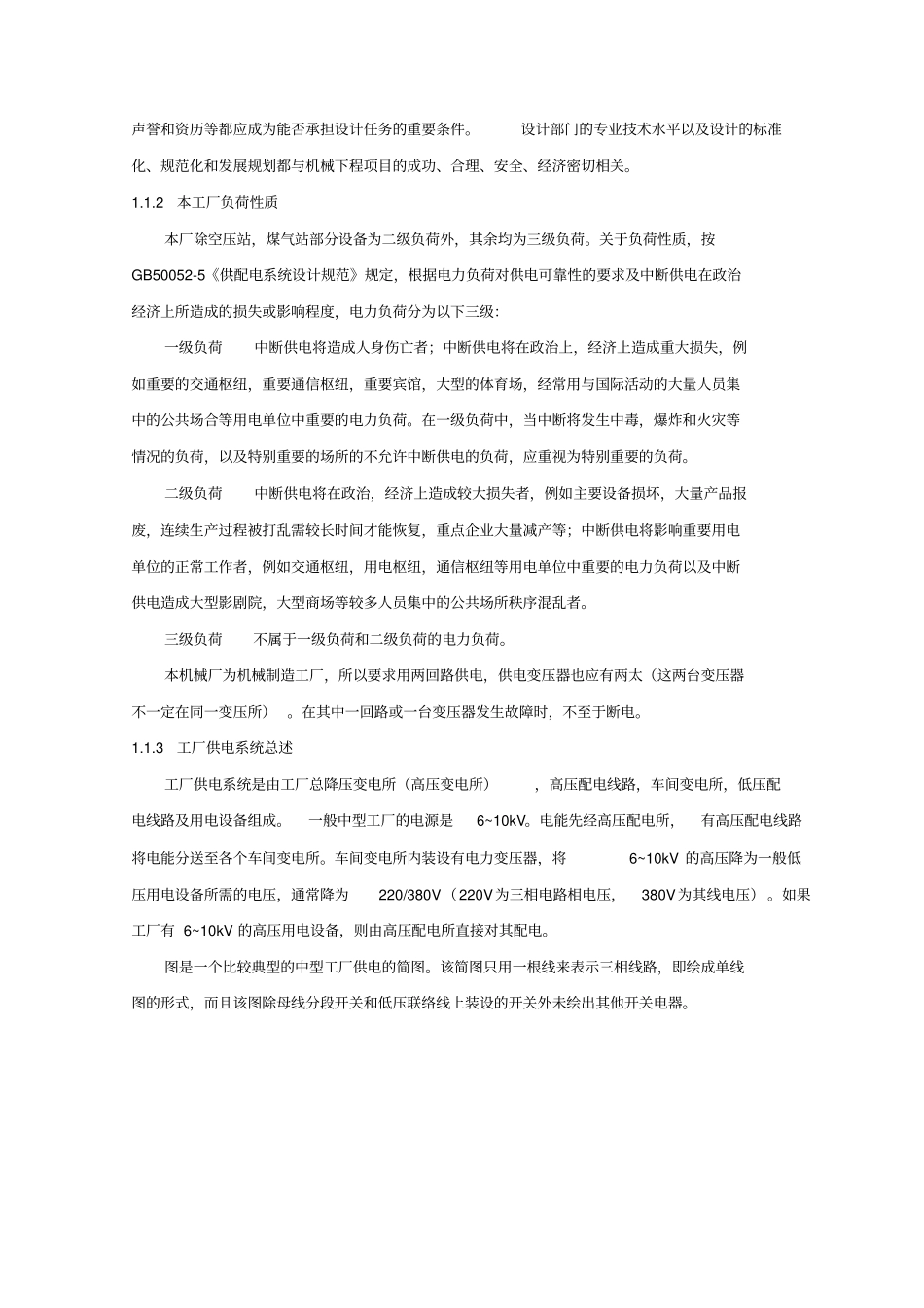 某工厂变电所设计_第2页