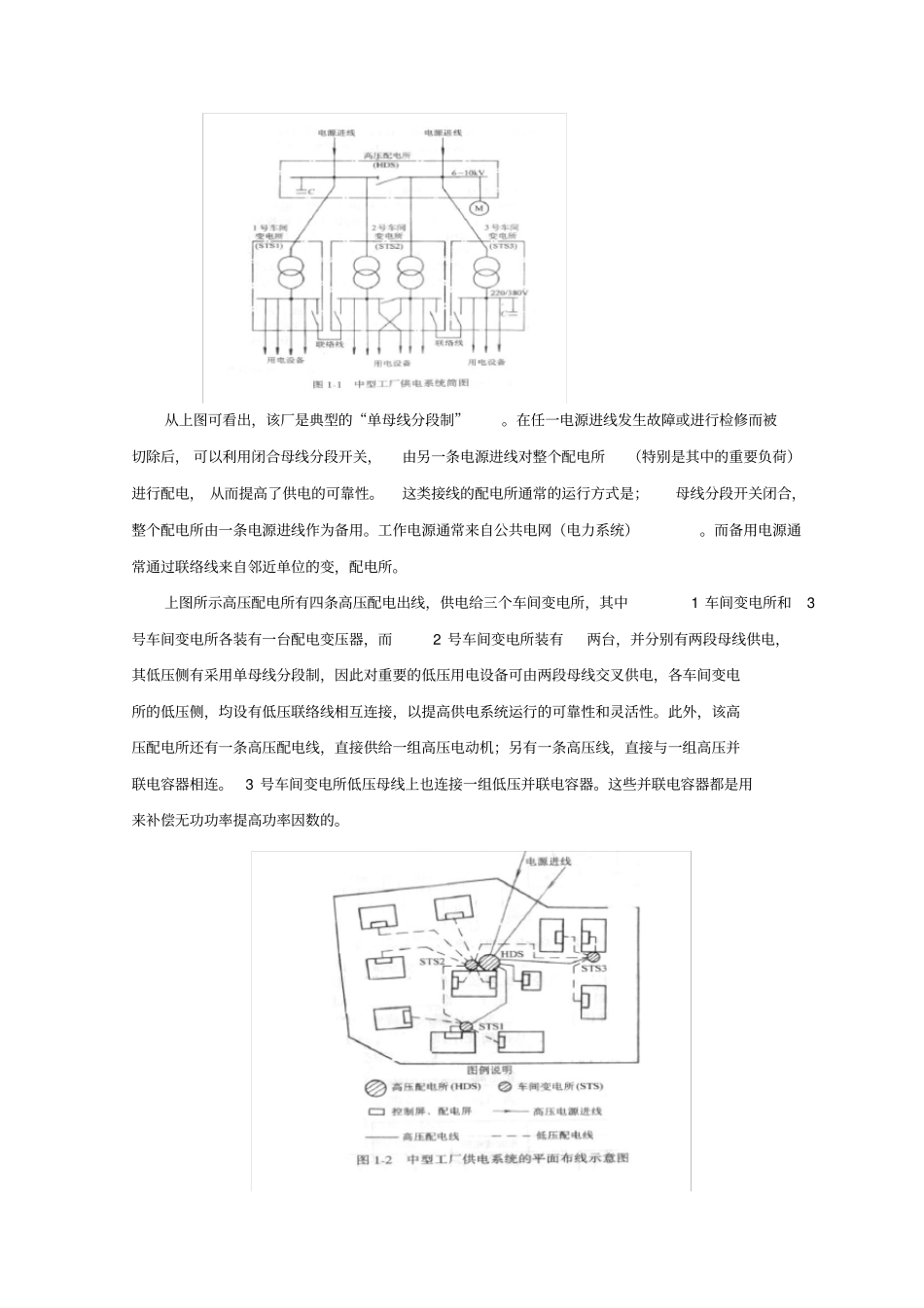 某工厂变电所设计_第3页
