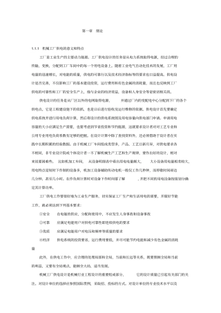 某工厂变电所设计