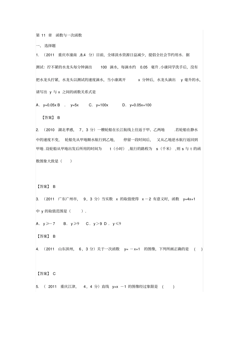 某工厂在生产过程中要消耗大量电能_第1页