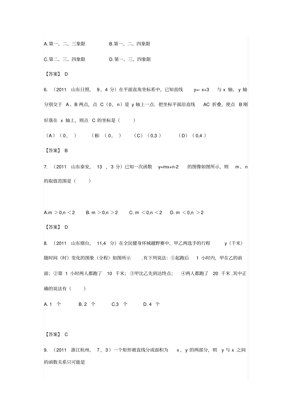 某工厂在生产过程中要消耗大量电能_第2页