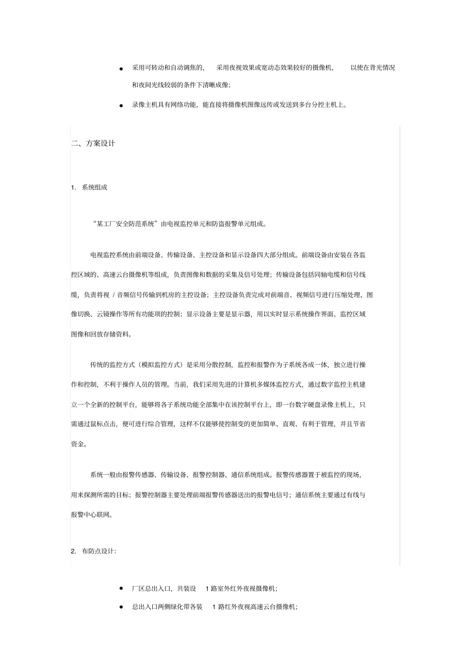 某工厂安防监控系统解决方案_第2页