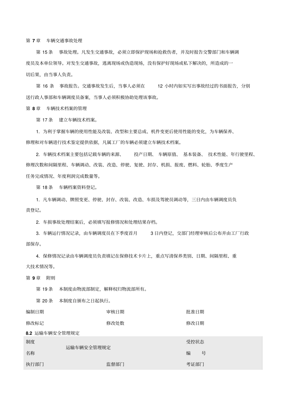 某工厂物流管理_第3页