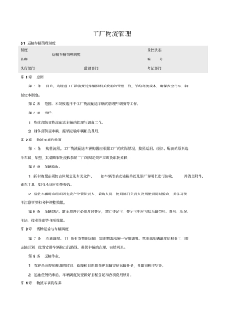 某工厂物流管理