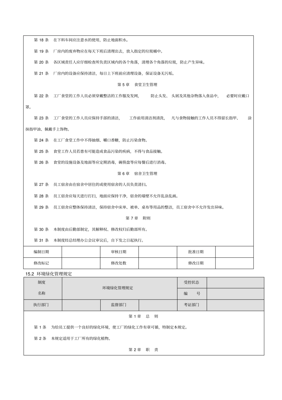某工厂环境管理_第2页
