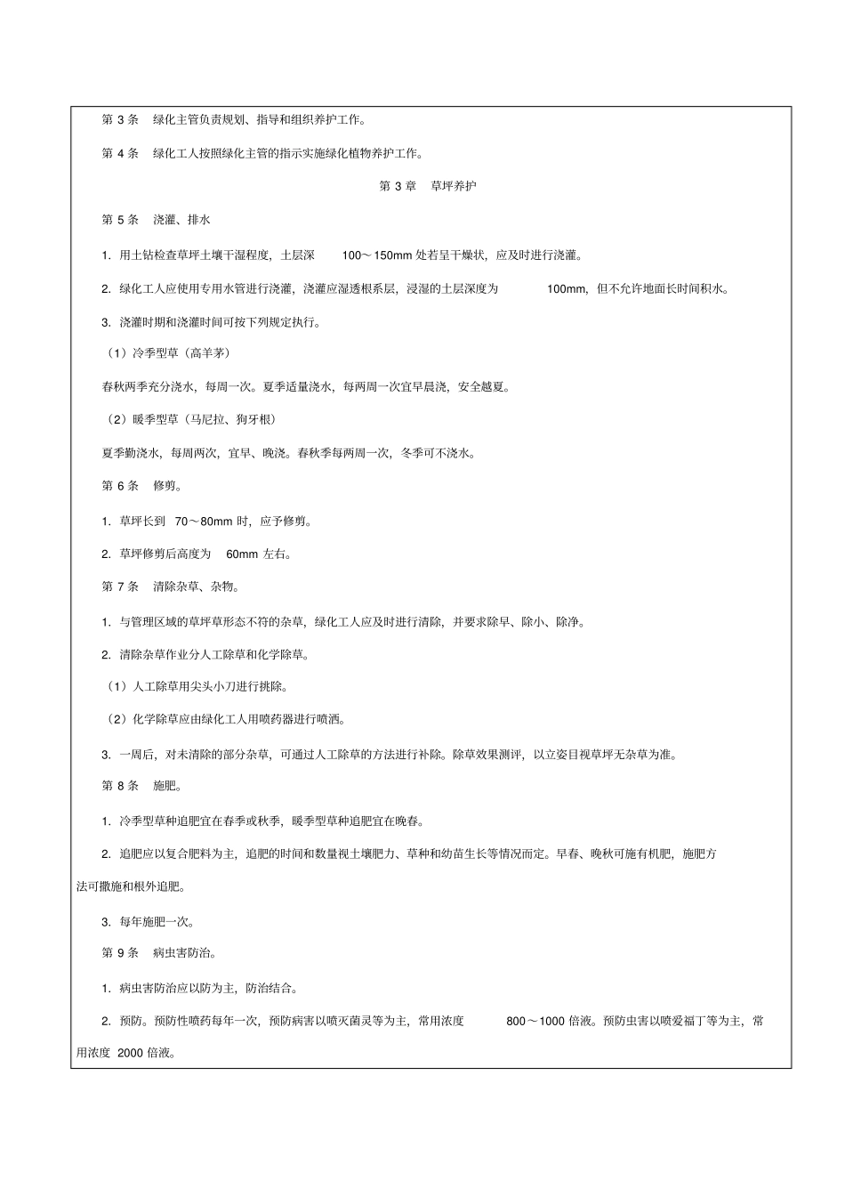 某工厂环境管理_第3页