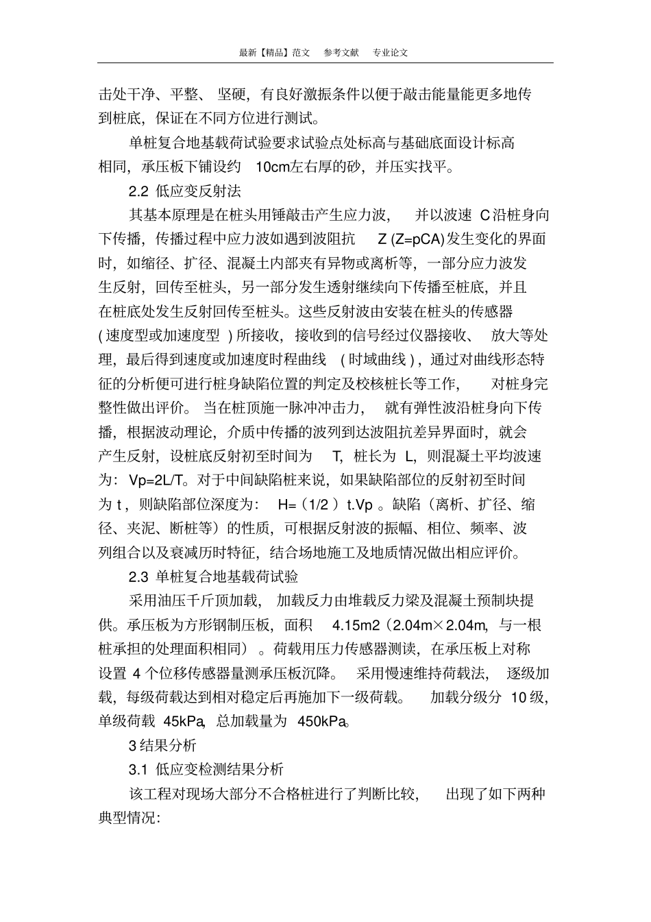 某工程cfg桩浅部缺陷的成因分析以及对复合地基承载力的影响_第2页