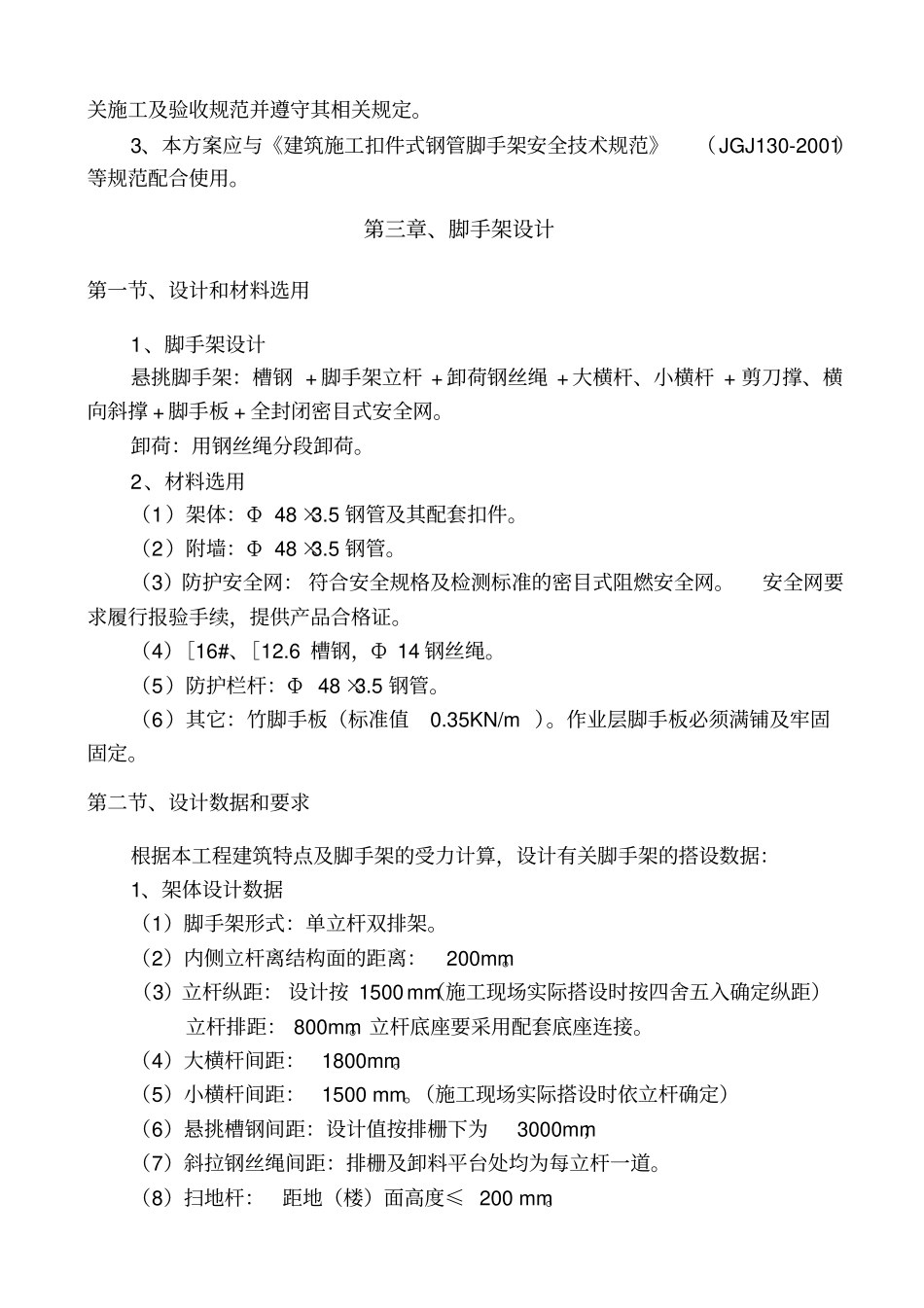 某工程二期二标段脚手架施工方案_第3页