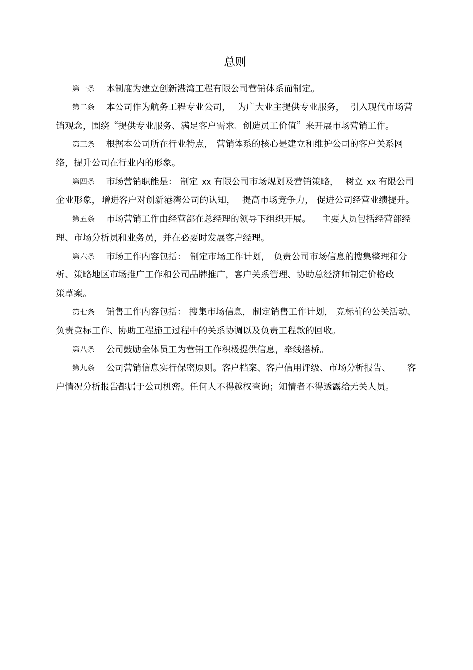 某工程公司场营销管理制度_第3页