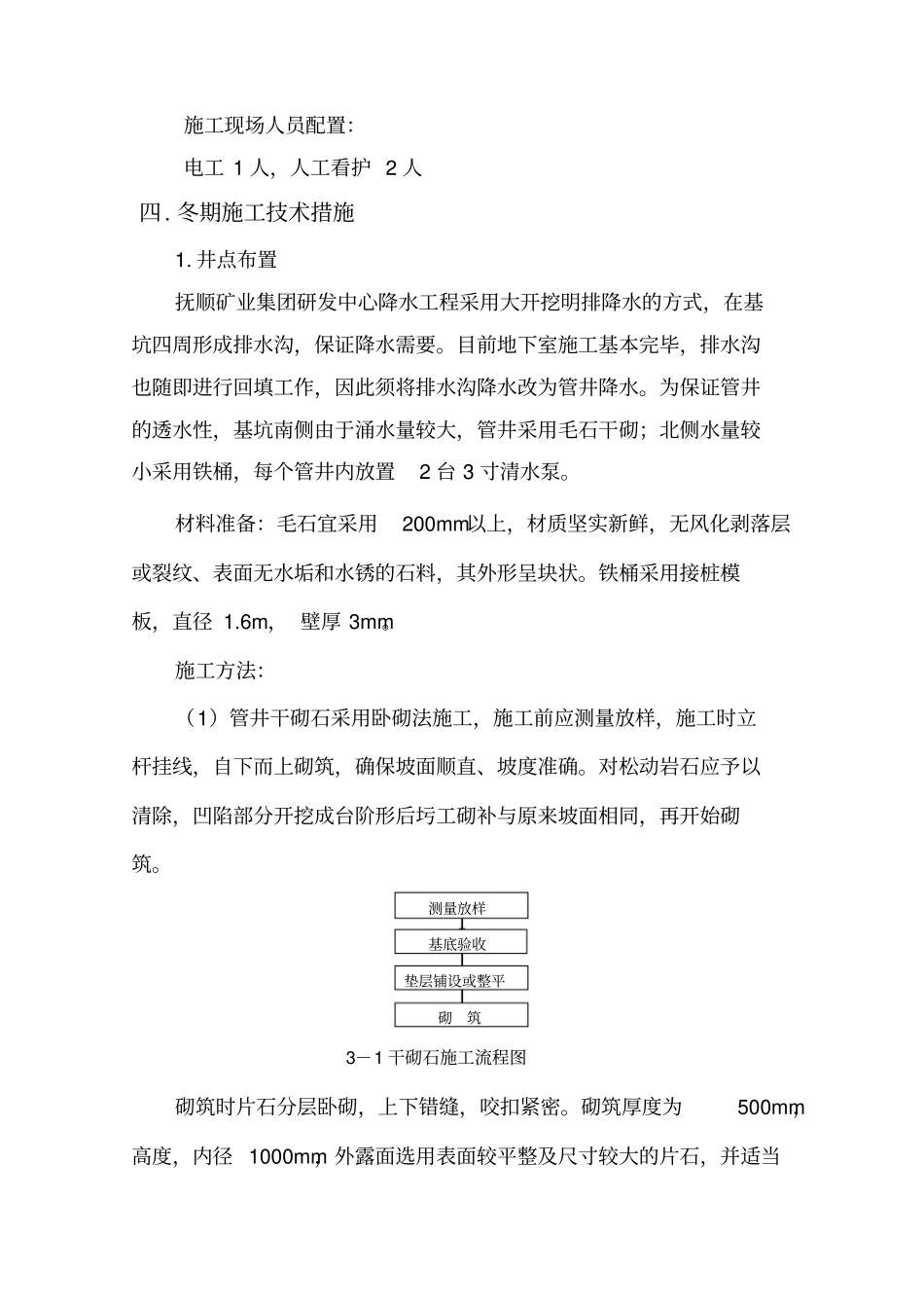 某工程冬季降水施工措施_第2页