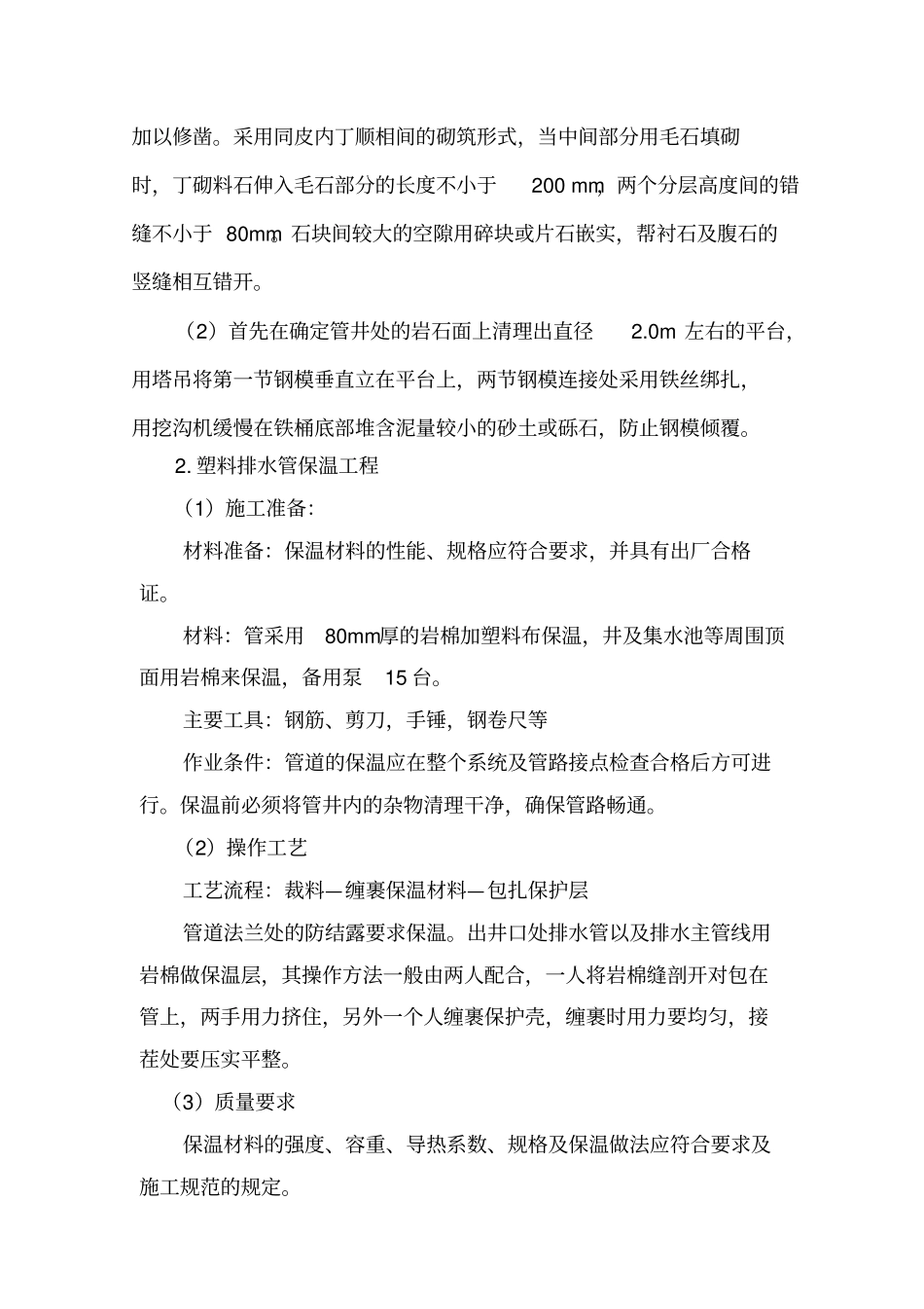 某工程冬季降水施工措施_第3页