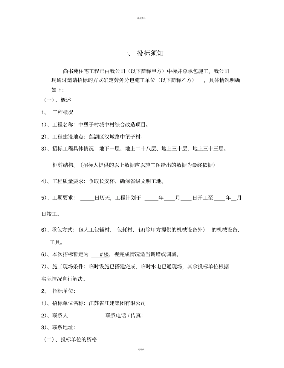 某工程劳务分包招标文件范本_第2页
