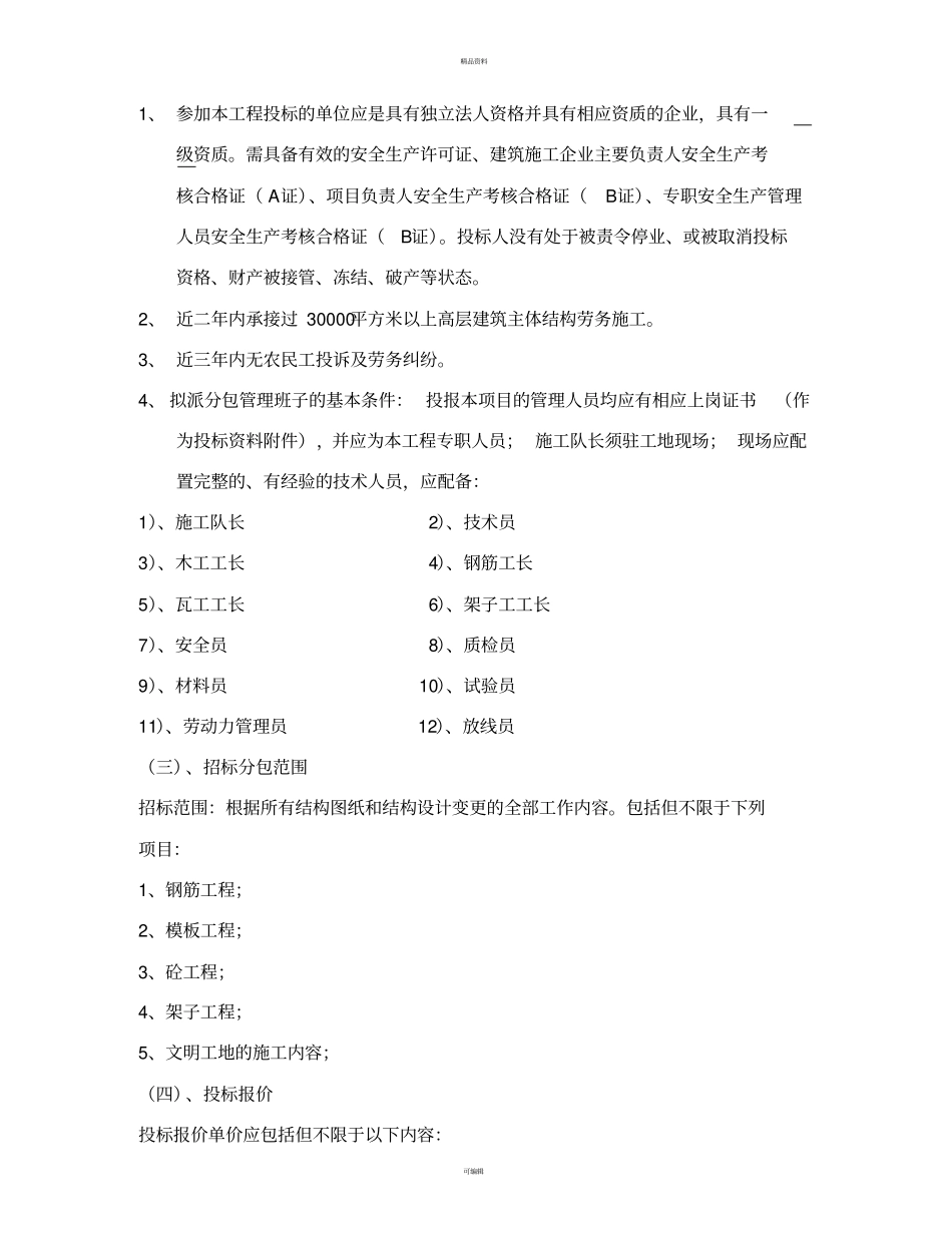某工程劳务分包招标文件范本_第3页