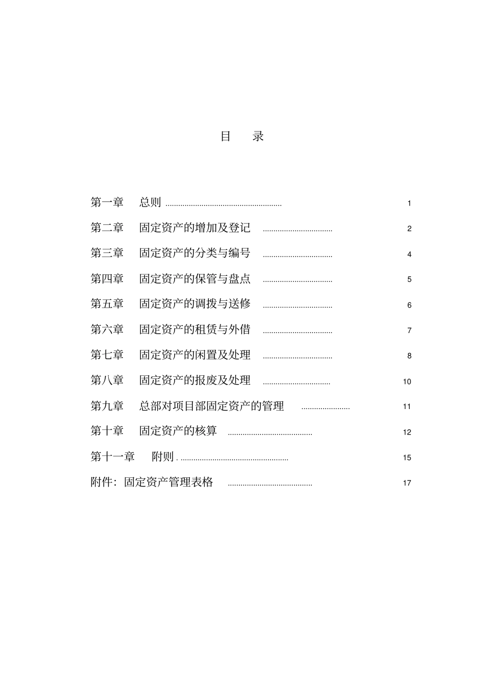 某工程固定资产管理制度_第2页