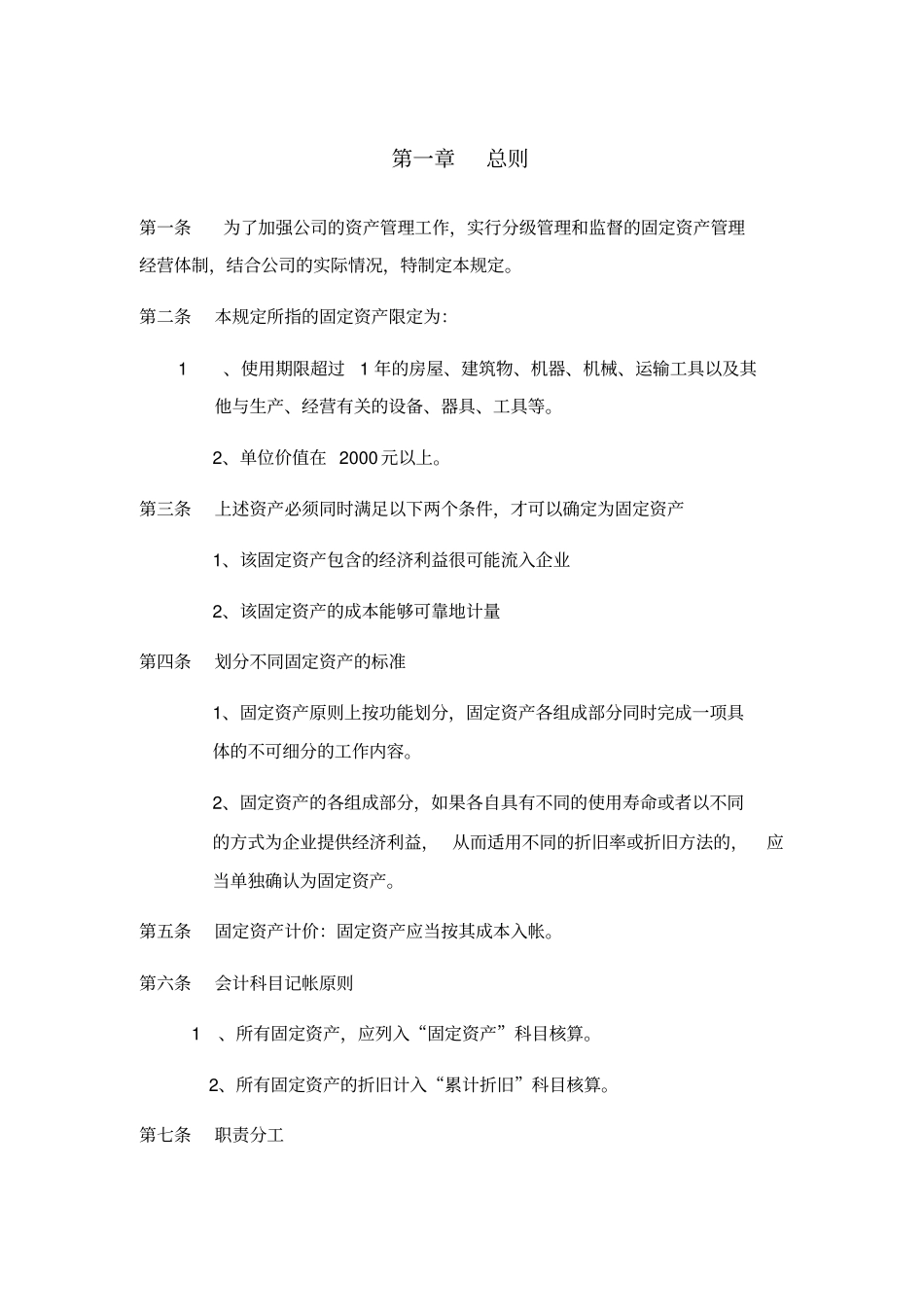 某工程固定资产管理制度_第3页