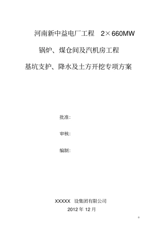 某工程基坑支护降水实施方案参考