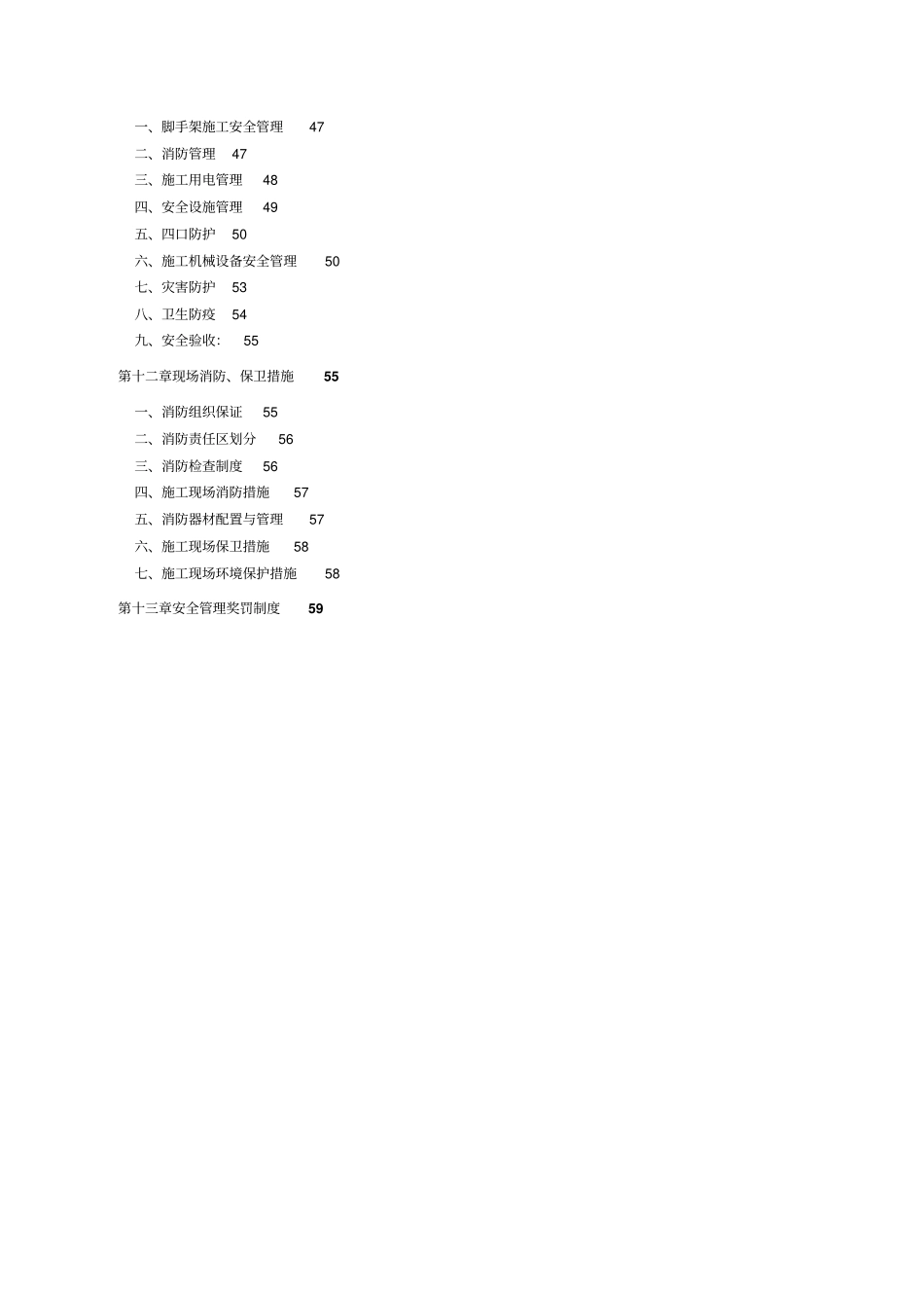 某工程安全管理专项方案_第2页