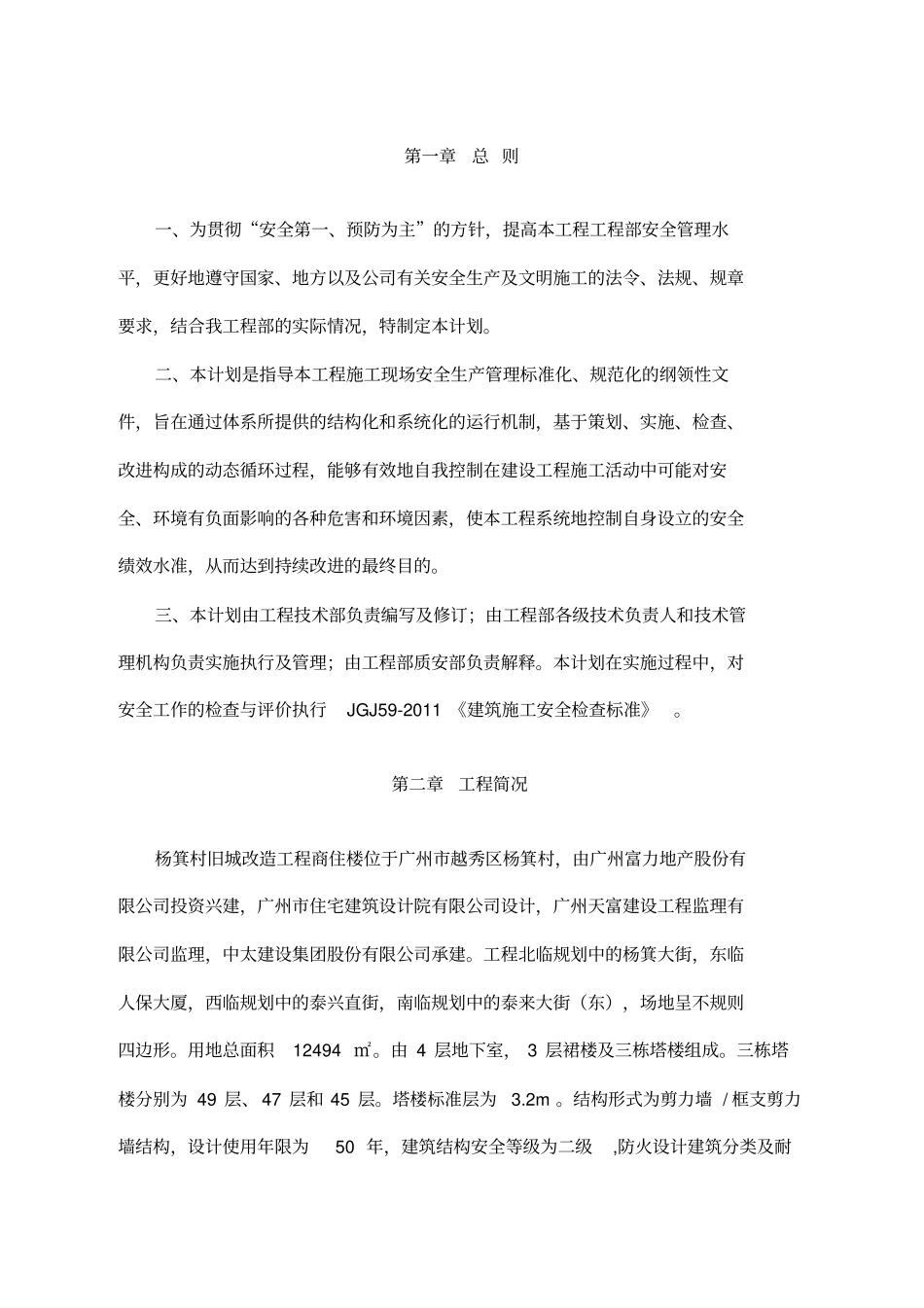 某工程安全管理专项方案_第3页