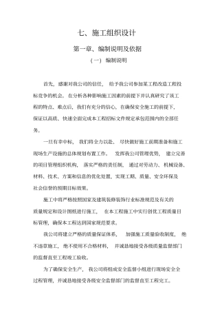 某工程宿舍楼改造施工方案