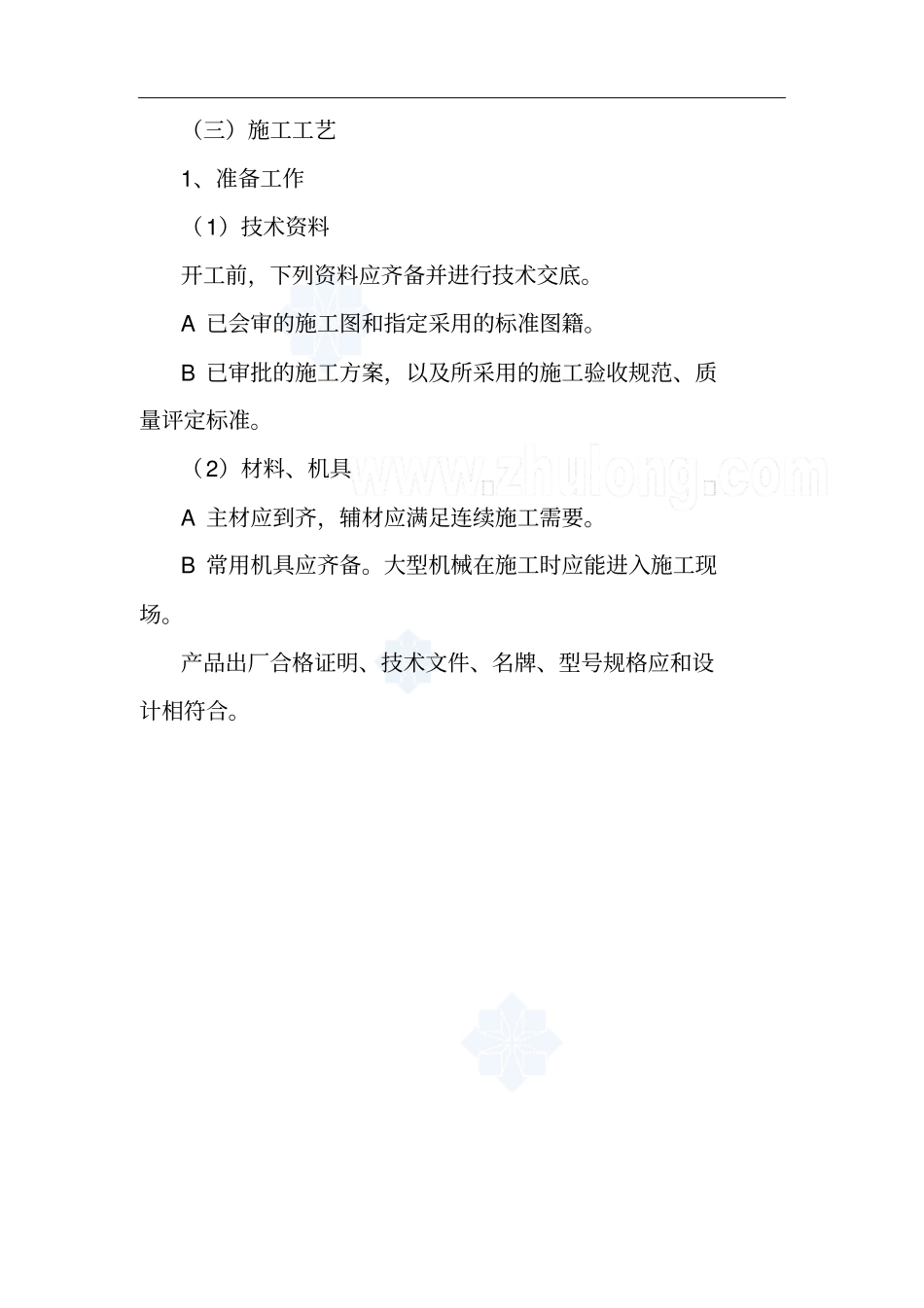 某工程强电施工的方案指引_第3页