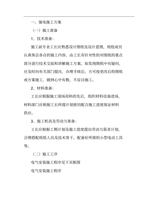 某工程强电施工的方案指引