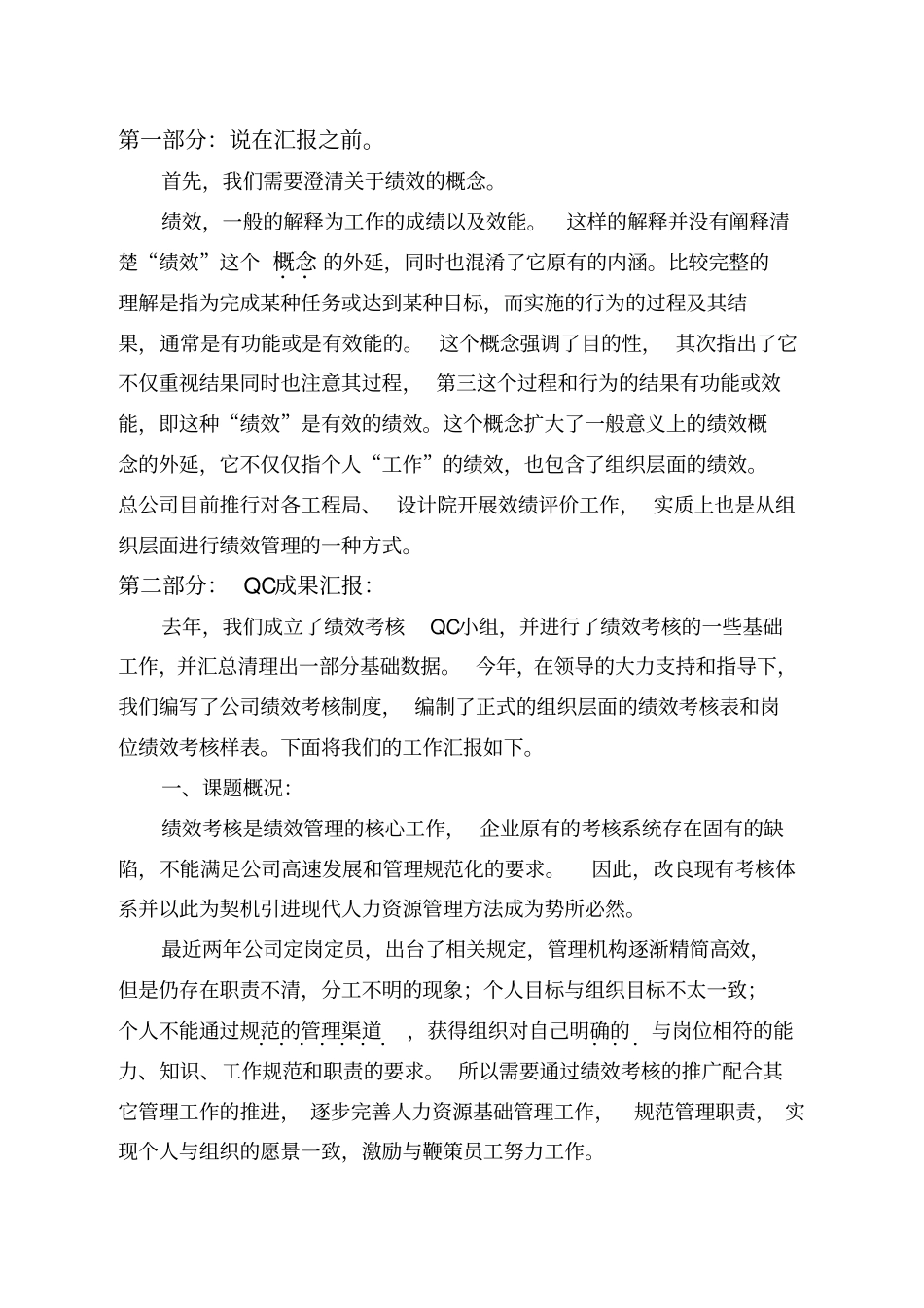 某工程总承包公司绩效考核kpi说明_第2页