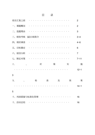 某工程总承包公司绩效考核kpi说明