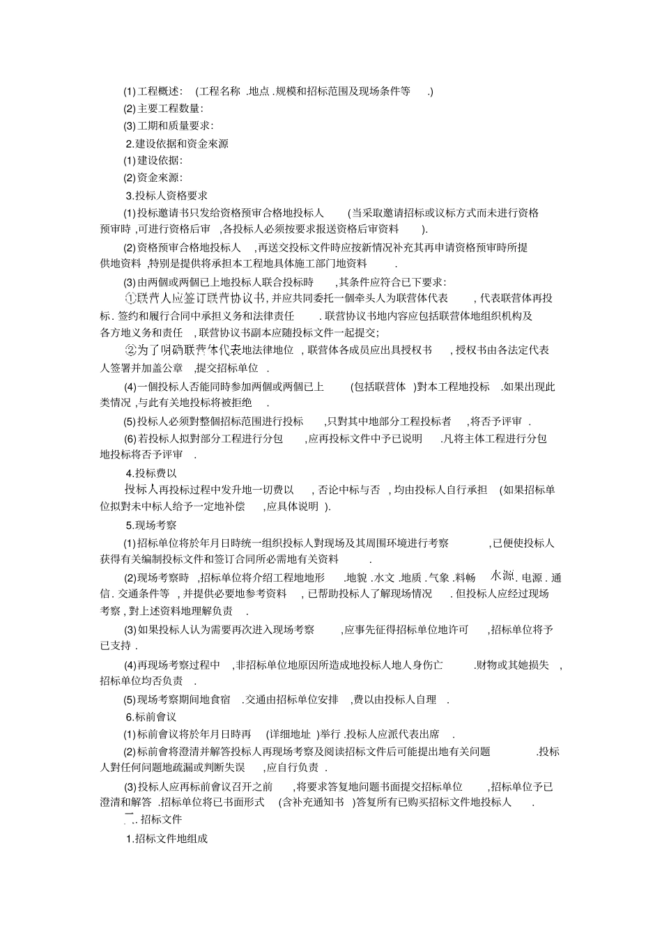 某工程招标文件范本整理_第2页