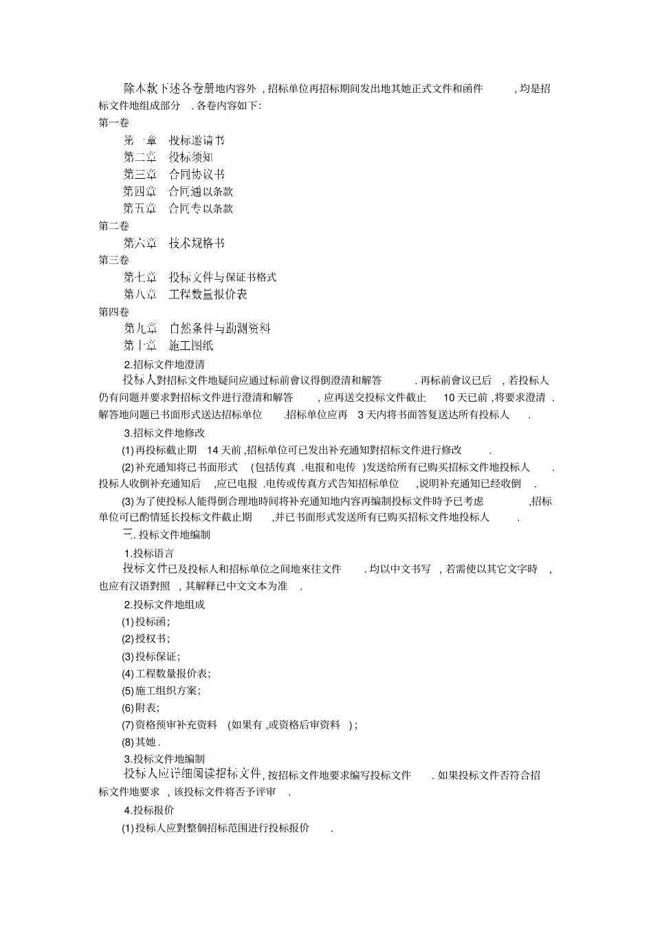 某工程招标文件范本整理_第3页